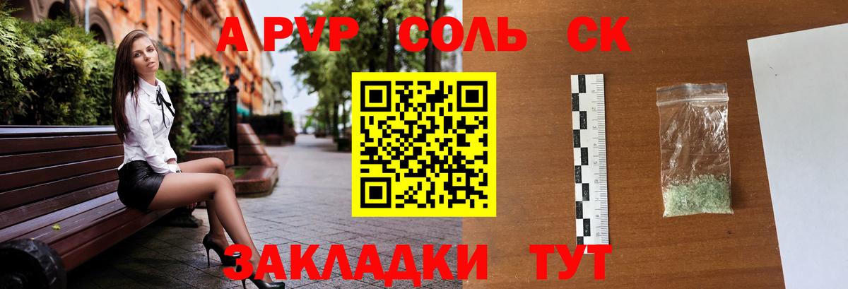 Жуковский  Alpha-PVP Соль  Вход с VPN  A-PVP Соль 