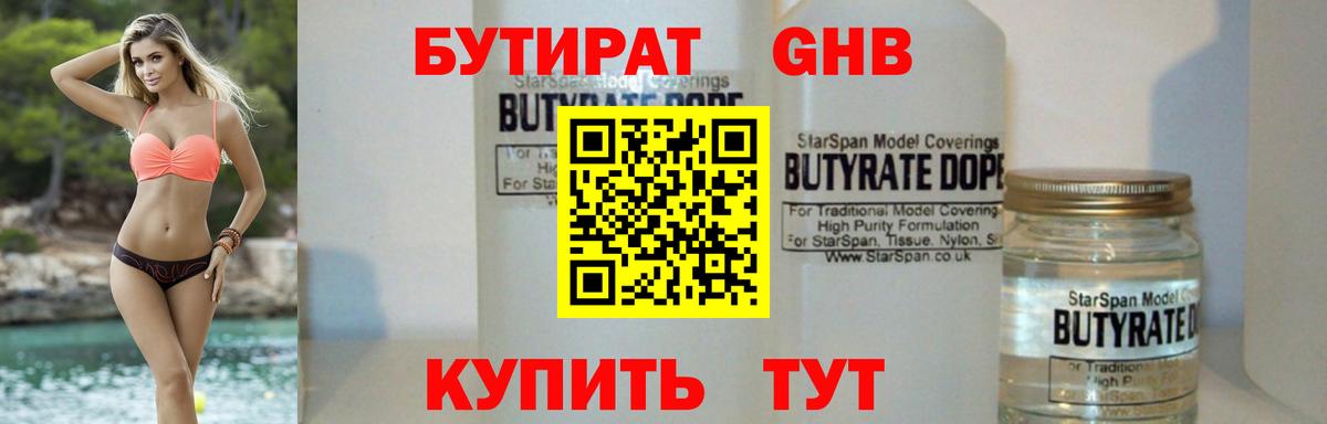 Жуковский  БУТИРАТ  Вход с VPN  Бутират оксана 
