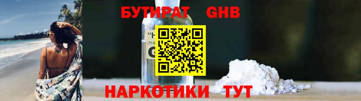 БУТИРАТ бутик Жуковский