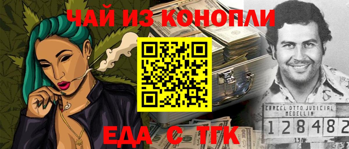 Еда ТГК марихуана Жуковский