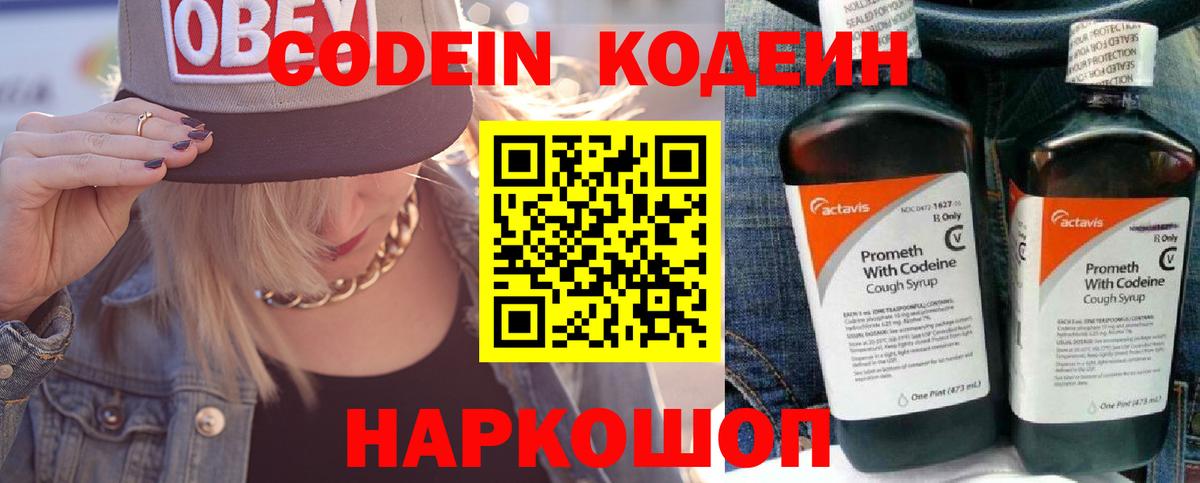 Codein Purple Drank Жуковский