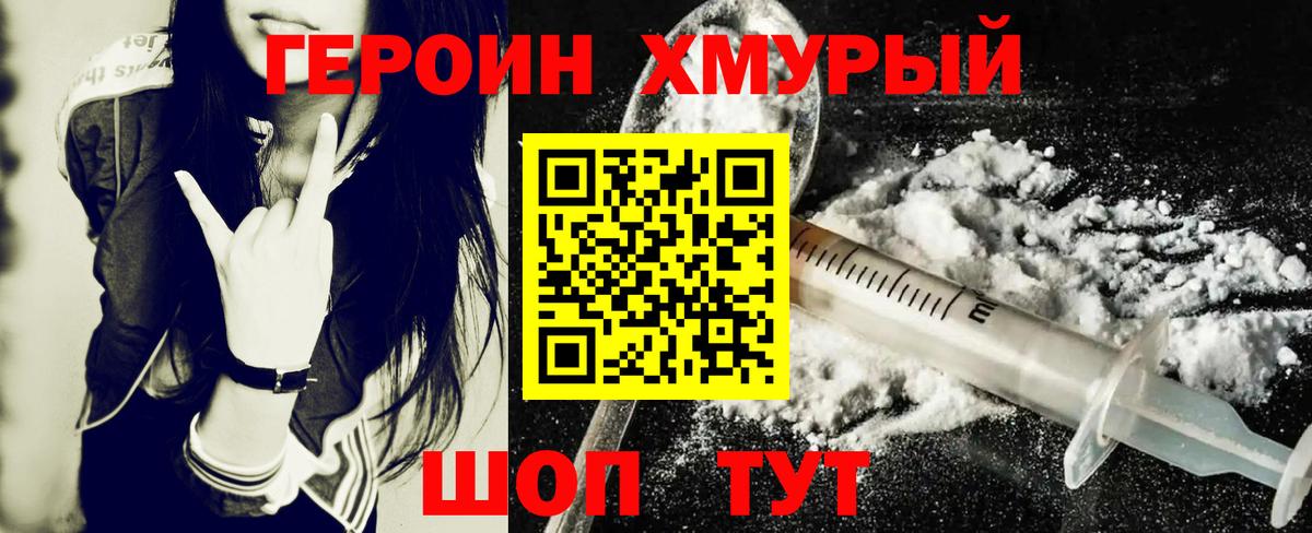 Героин VHQ Жуковский